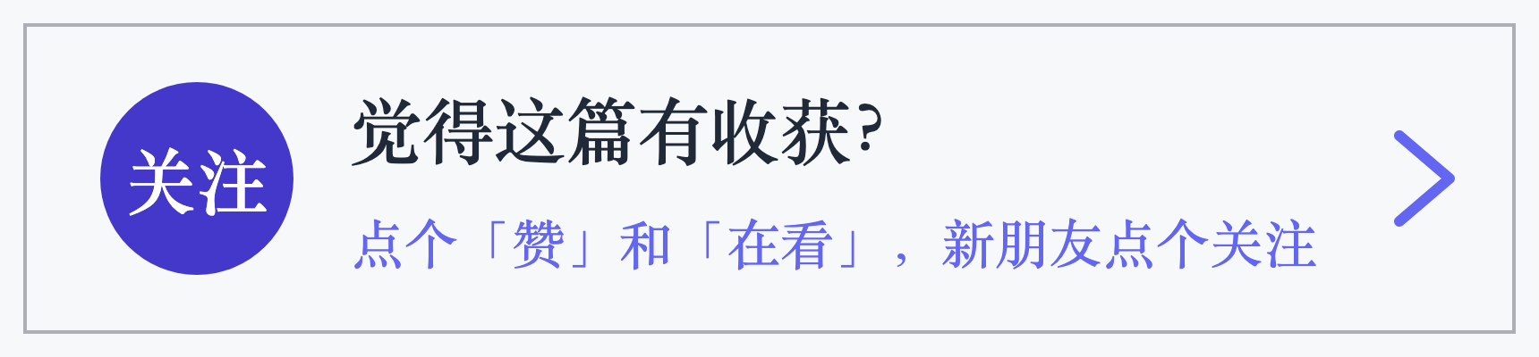 引导关注